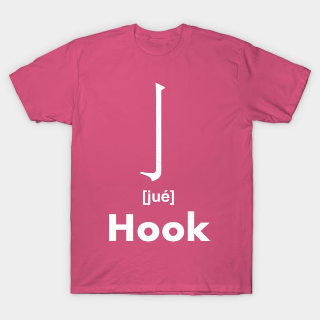 Hook Chinese Character (Radical 6) T-Shirt by launchinese